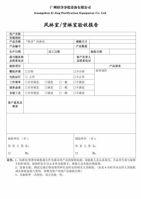 風(fēng)淋室/貨淋室驗(yàn)收?qǐng)?bào)告